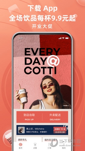 库迪咖啡