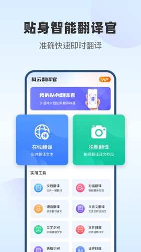 风云翻译官app v2.0.250528