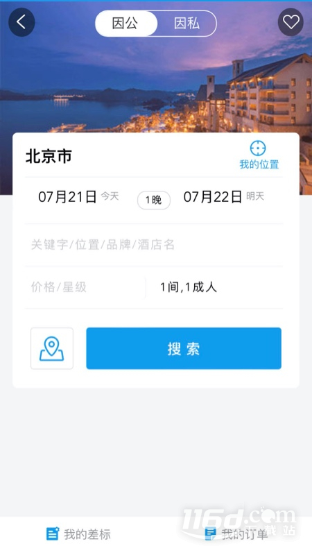 商旅e鹭飞 v8.2.8.3截图1
