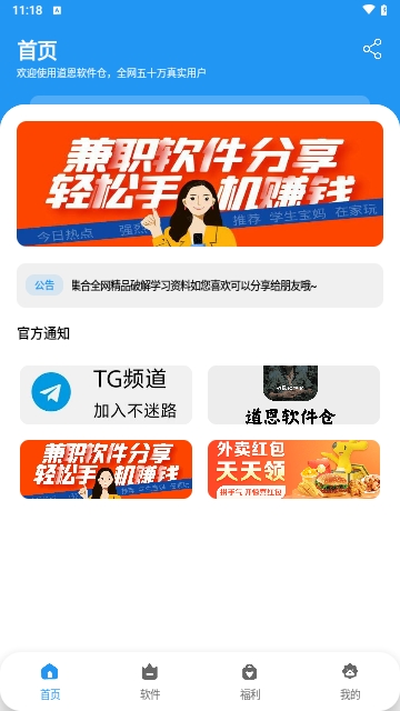 道恩軟件倉APP安卓免費版