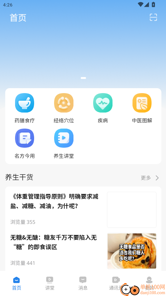 中康未来免费版app