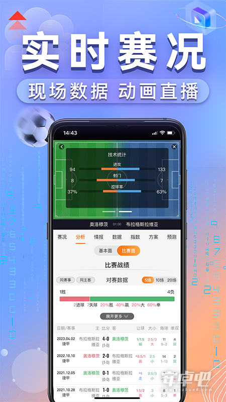出奇体育截图2