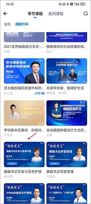 医会宝官方版