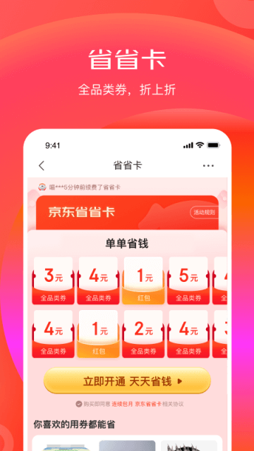 京东极速版app