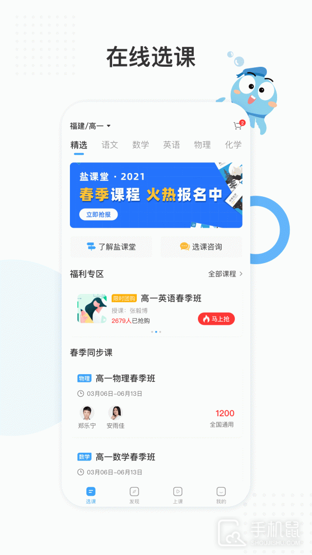 盐课堂 v5.5.8