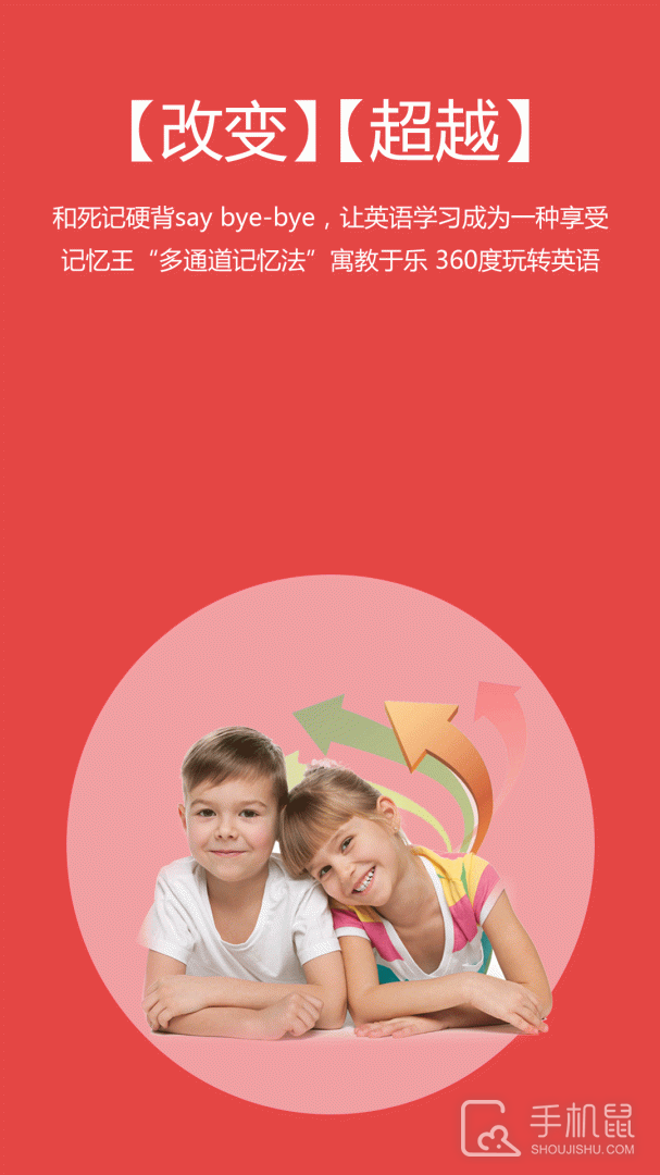 记忆王英语 v5.1.2
