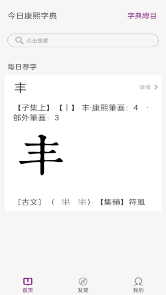 今日康熙字典