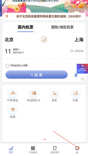 中国联合航空9
