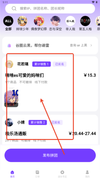 团谷图片3