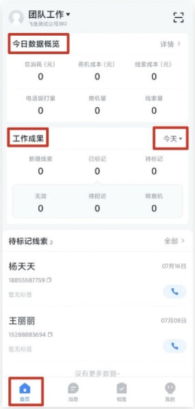 飞鱼crm