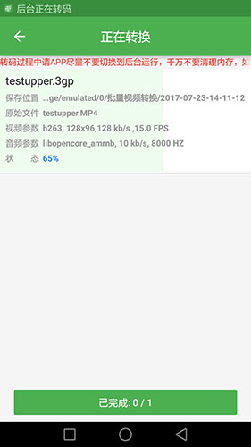 批量视频转app v1.4.3