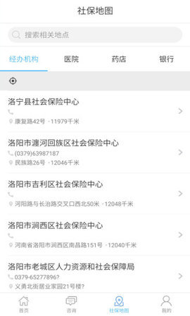 洛阳医保查询app v2.1.0安卓版下载