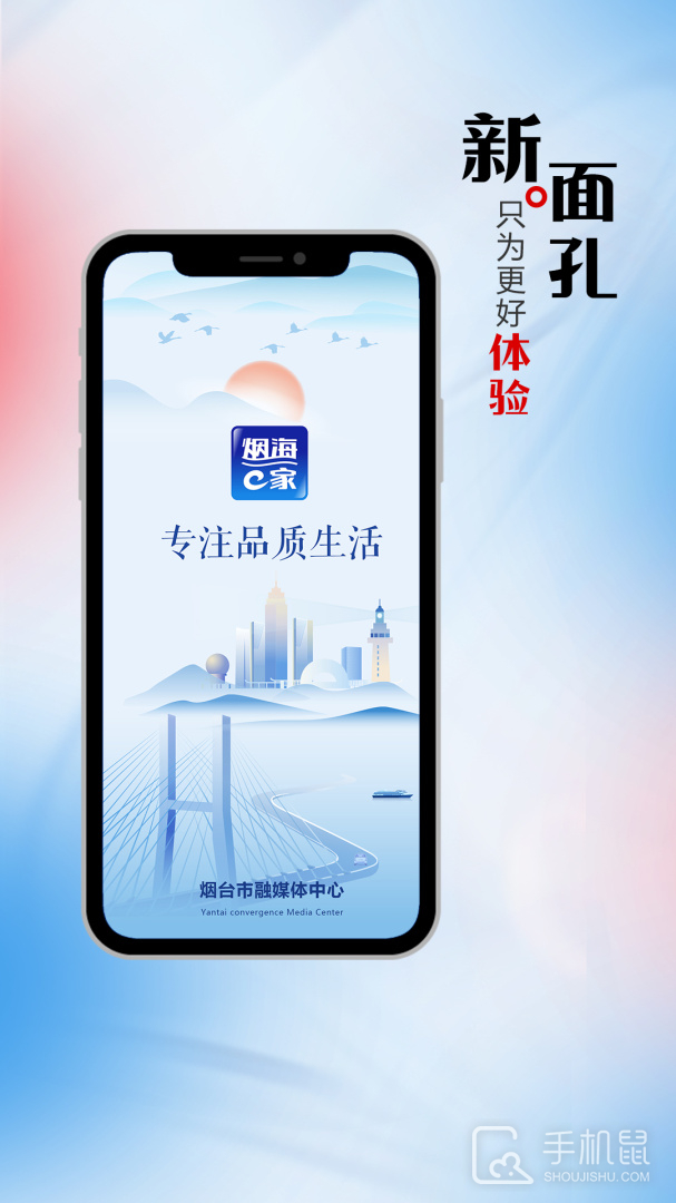 烟台时刻 v2.2.14