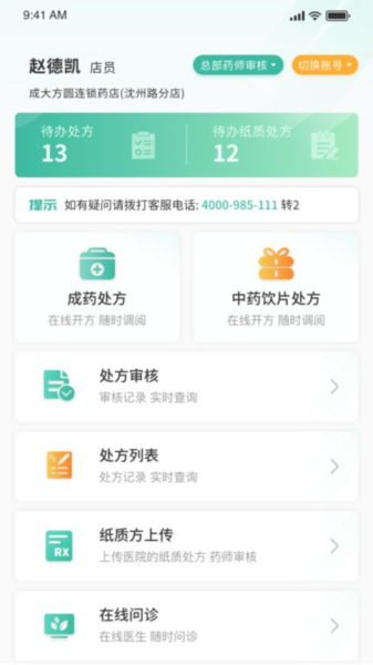 医见通助手app v1.1.250711