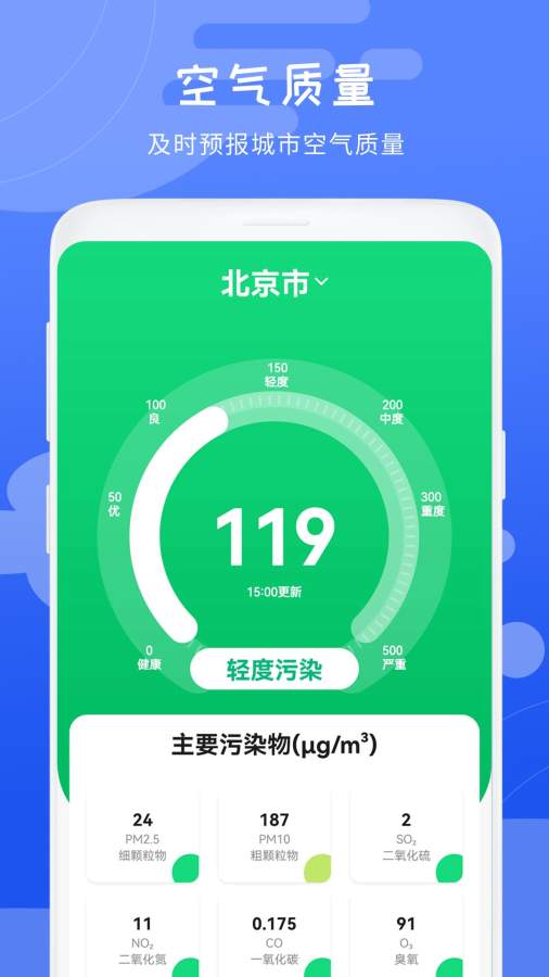 天气预报免费版 v1.5