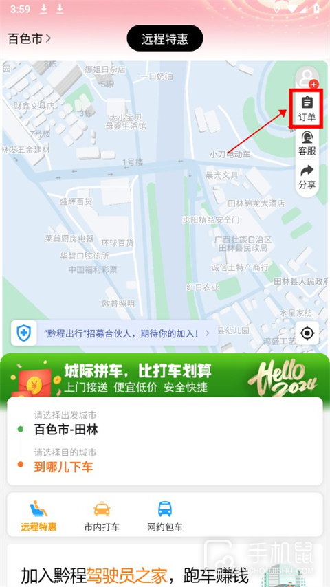 黔程出行