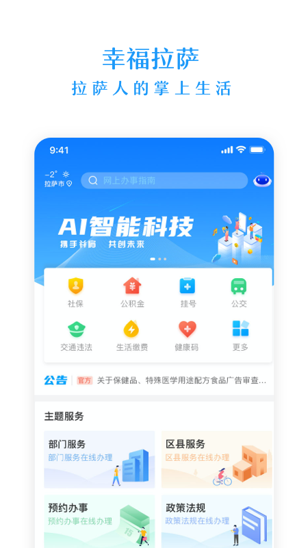 幸福拉萨官网版 v2.3.1