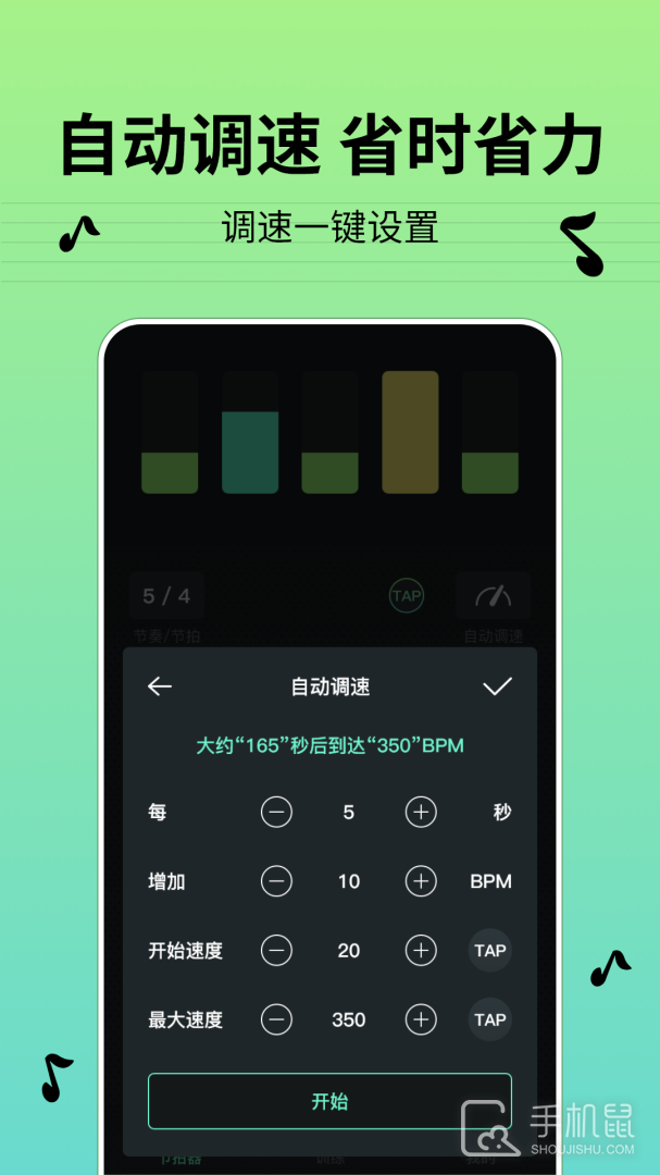 节拍器BPM v1.5.0