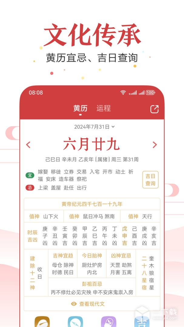 51万年历 v7.1.8最新版下载