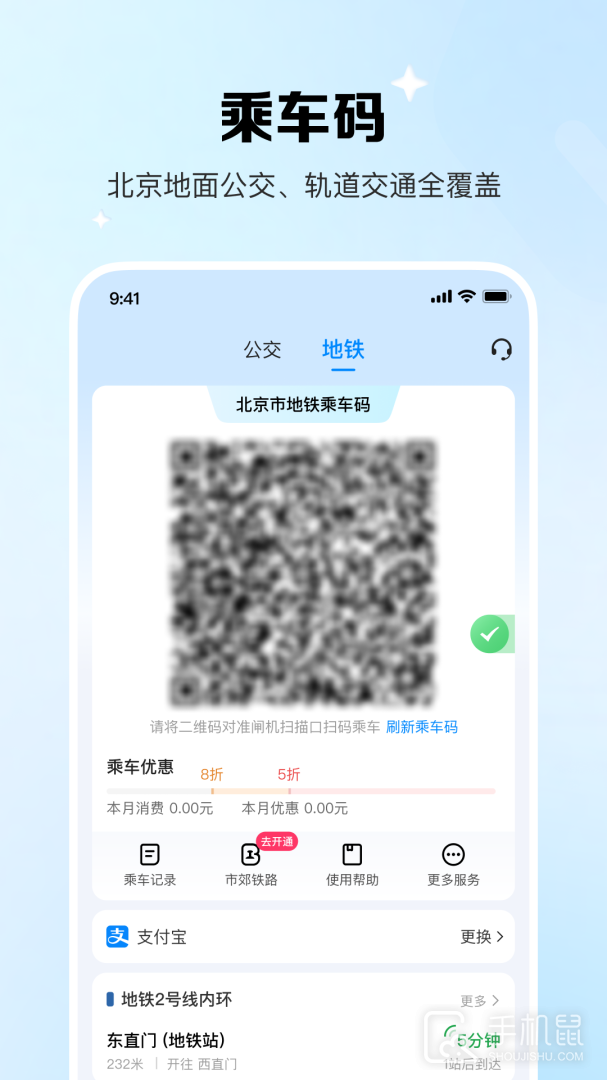 北京一卡通 v7.1.0.0
