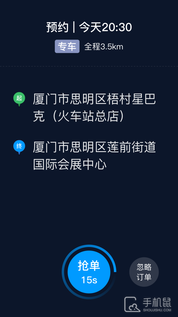 及时司机 v6.30.6.0003