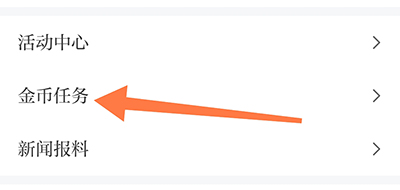 魅力崇仁金币任务