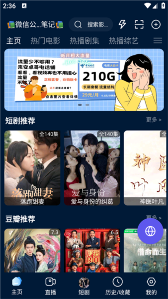 影视仓手机版 v3.1.4