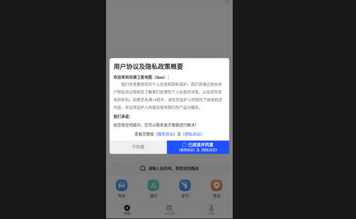百德衛星地圖最新手機版
