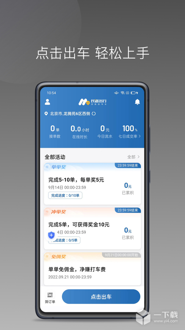 民途城市司機截圖1
