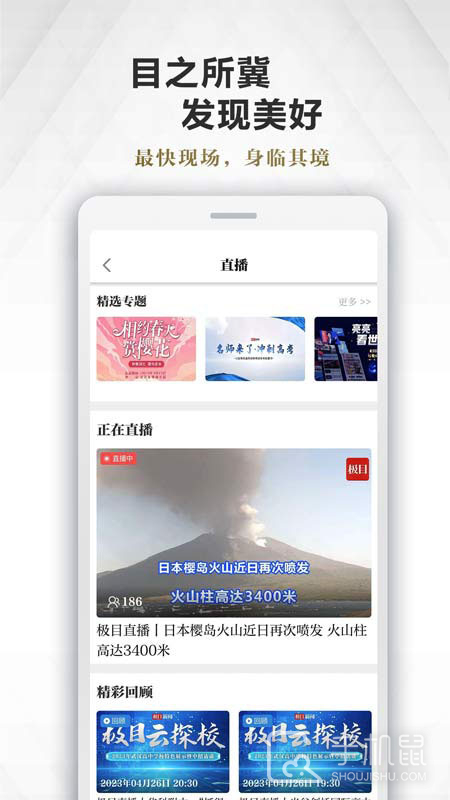 极目新闻 v9.7.2