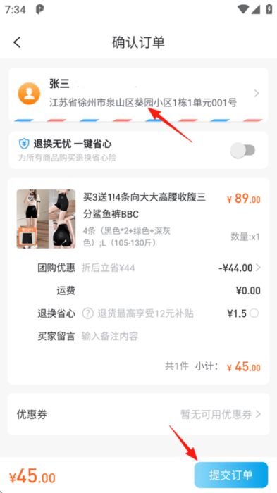 怎么买东西配图4