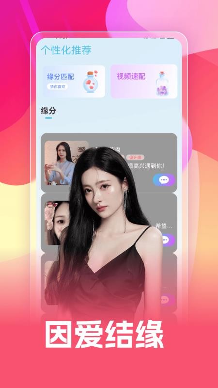 香爱app官方版