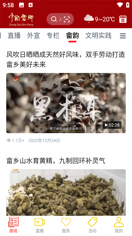 中国畲乡app截图