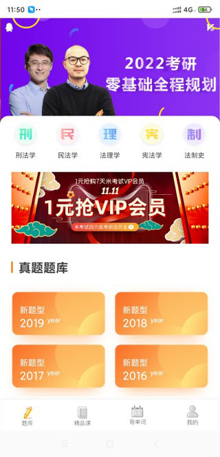 法硕考研下载安装app