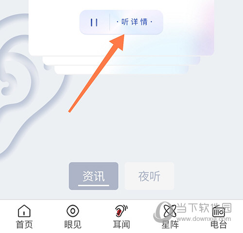 央广网听详情