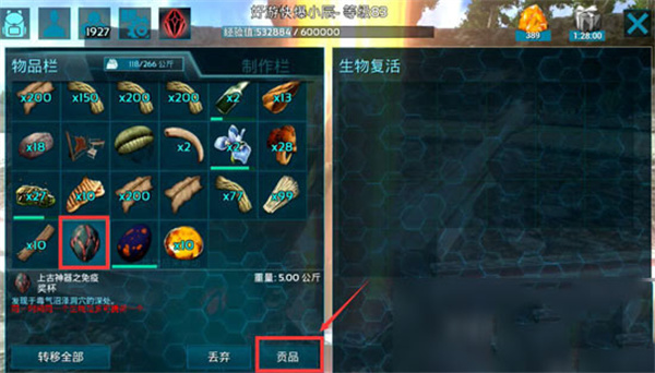 方舟生存进化手机版破解版