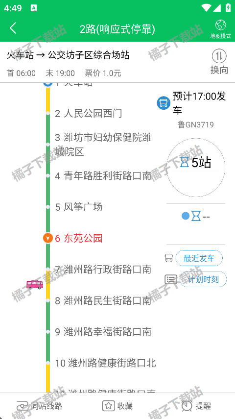 潍坊公交app下载最新版