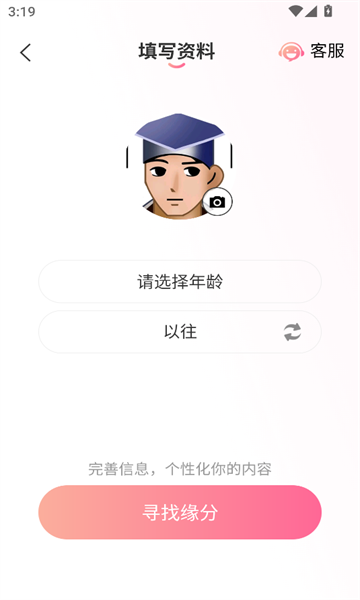 遇见桃花交友 v2.0.3.9安卓版下载