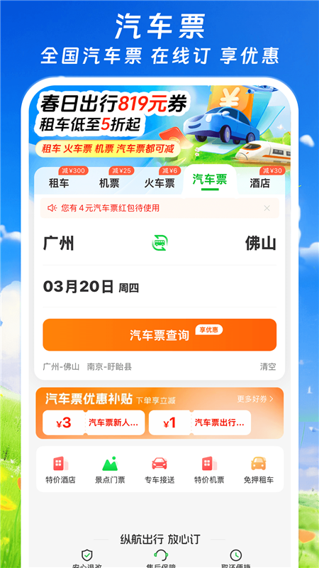 纵航出行app1