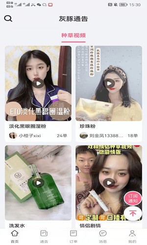 灰豚通告app v2.2.1