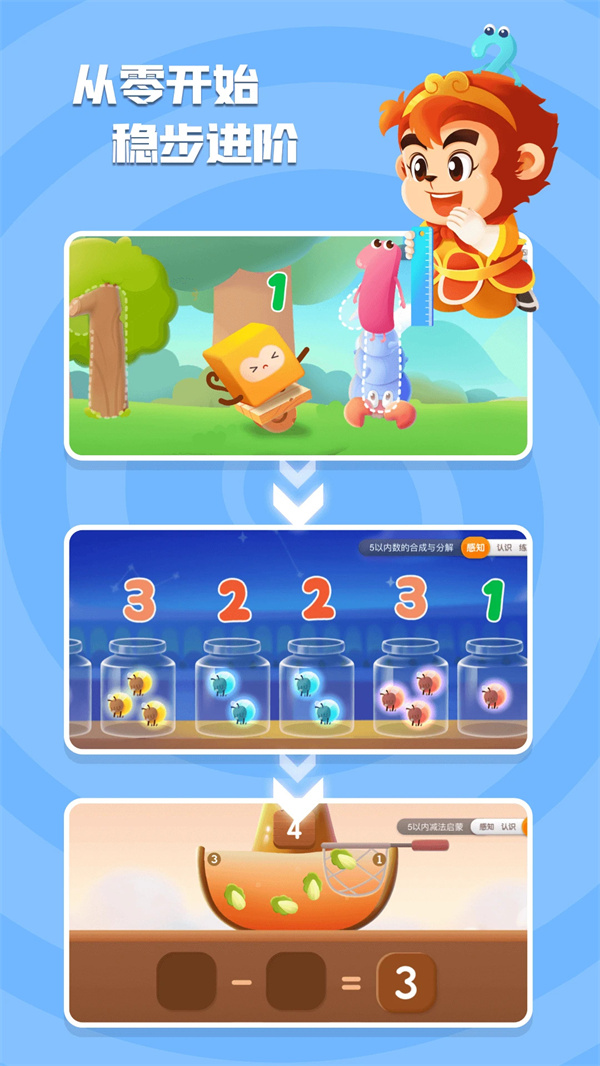 悟空数学APP截图