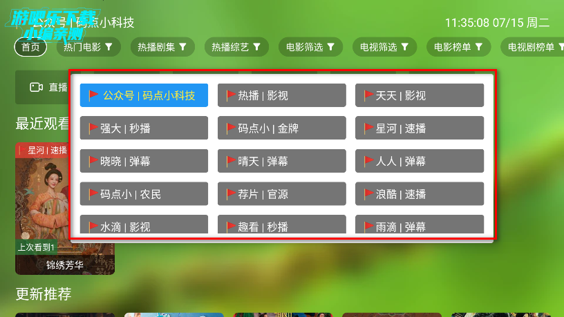 小白影视盒子