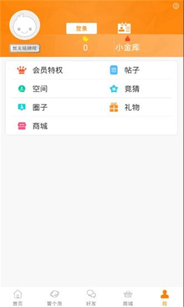 冒泡社区最新版本
