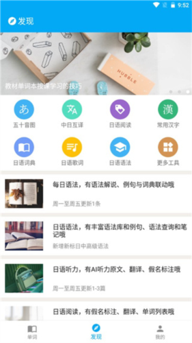 日语学习app3