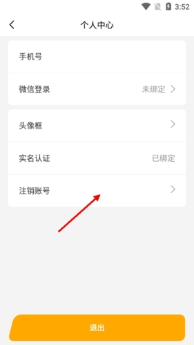 怎么注销账号配图2