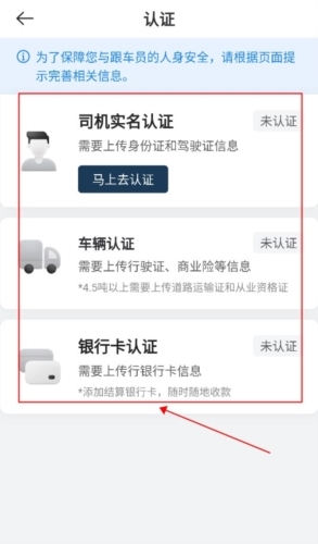 运荔枝司机认证图片2