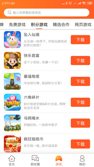 玄乐app v7.6.8