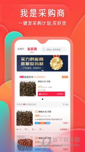 珍药材APP