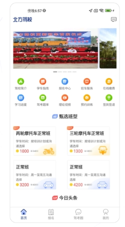 北京北方驾校app如何进行报名42