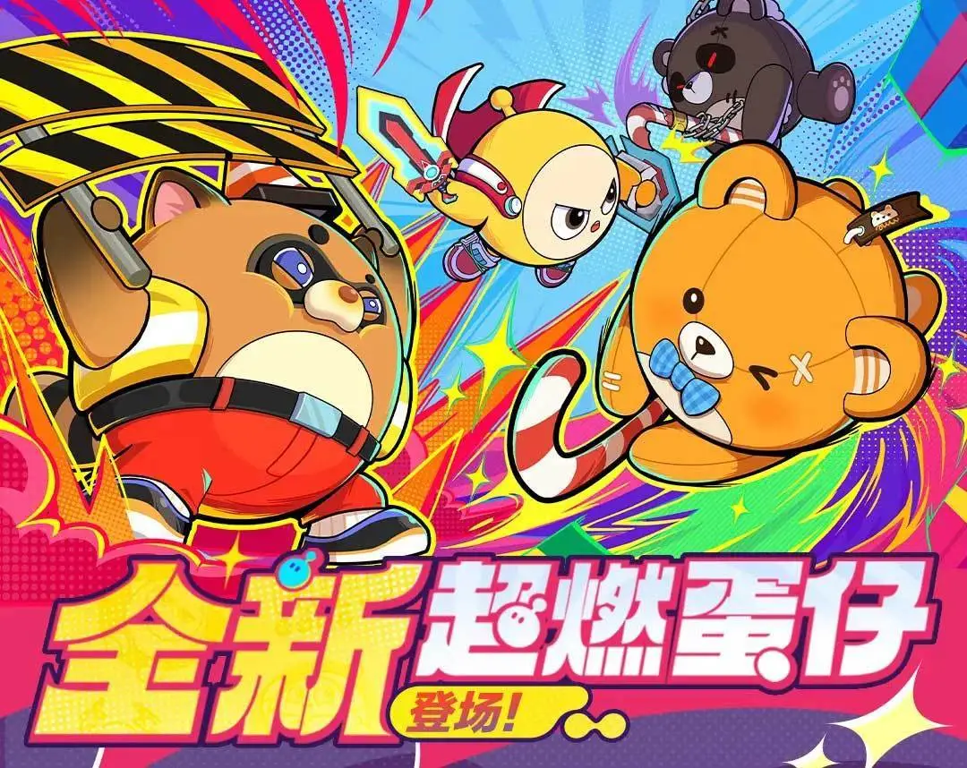 蛋仔派对国际服正版